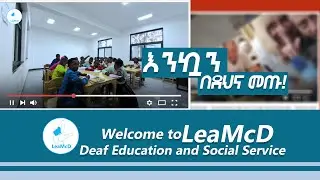 Welcome to LeaMcD Deaf Education and Social Service