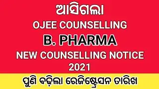 OJEE B Pharma New Counselling Schedule Date 2021 । B Pharma New OJEE Registration Date 2021 । OJEE ।