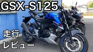 GSX–S125のいいところと気になるところ。