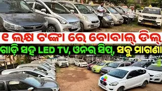 Only 1 lakh rupees second hand car Omni Bolero, City, Etios, Kuv sale Odisha Smart City Auto Deals