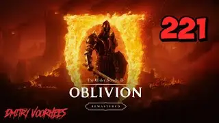 Прохождение The Elder Scrolls IV : Oblivion Remastered # 221 [2025] Ps5