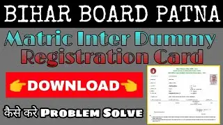 Bihar Board Intermediate Dummy Registration Card Download Kaise kare | Bihar Board 10th registration