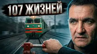107 жизней из-за сорванного стоп-крана? Каменская Катастрофа!