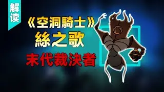 細思極恐！聖堡的大過濾器：你以為的救贖，只是淪為“電池“