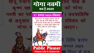 साल 2025 में गोगा नवमी कब मनाई जाएगी । गोगा नवमी कब हैं | Goga navmi 2025 | Goga Navami 2025 Date