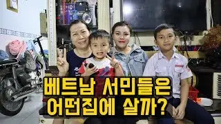 🇻🇳 베트남 서민들은 어떤 집에 살까? 3층 로컬집 탐방 Local House in Vietnam