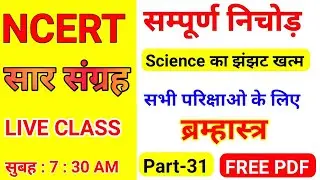 Science all subject complete Mahesh Kumar barnwal | Mahesh Kumar varnwal science book|31