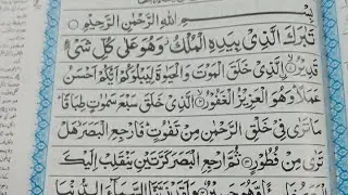 Live Quran Recitation | Surah Al-Mulk Tilawat & Surah Aal Imran Practice | Learn Quran Live