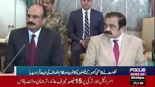 Focus News | Pakistan Breaking News: Key Updates of the Day 01-Aug-2025 @FocusNewspk