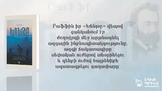 Րաֆֆի - «Խենթը»