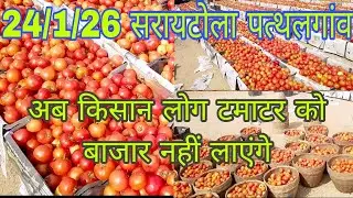 अब किसान लोग टमाटर को मार्केट नहीं लाएंगे #tamater mandi pathalgaon #Rajeshbhatt vlogs 