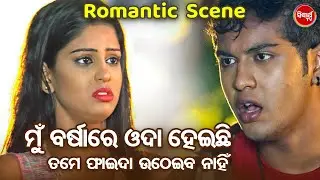 ମୁଁ ବର୍ଷାରେ ଓଦା ହେଇଚି ତମେ ଫାଇଦା ଉଠେଇବ ନାହିଁ  -  Swaraj,Sunmeera - Superhit Odia Film LOVE EXPRESS