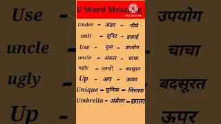U word Meaning English to Hindi ,U se word Meaning ,@ short video....