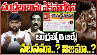 Miracle: TDP Media Negative News on Chandrababu – ABN RK Vs TDP CBN – Journalist Shankar Analysis