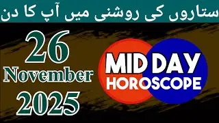 Mid Day Horoscope 26-11-2025 aaj ka din kaisa rahega - horoscope in urdu today - aj ka din
