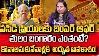 Big Breaking Gold Offer : Gold Price in India |Gold rate 2025#goldrate| Gold Latest Updates | STV