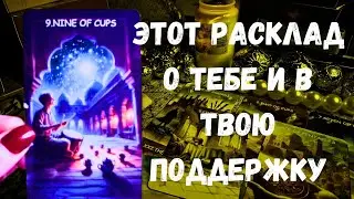 ‼️ТАРО‼️ ЗДЕСЬ КОЛЮЧАЯ ПРАВДА, КОТОРАЯ ТЕБЕ ПОМОЖЕТ💯👌❤️