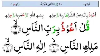 বানান করে সূরা নাস শিখুন | Learn Surah An-Naas with Tajweed & Spelling | 🔴 Live Class – 21