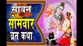 Shravan Somvar ki Vrat Katha | Devotional | Upskill With Ridzi