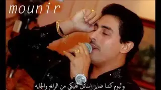 ‏منير حسن - Mounir Hassan -‏‬ موال - اطلب من رب السما
