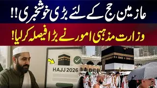 Big News for Pakistani Hajj Pilgrims | Ministry of Religious Affairs Major Decision