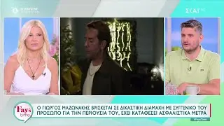 Ο Γ. Μαζωνάκης σε δικαστική διαμάχη με συγγενικό πρόσωπο για την περιουσία του – Το δελτίο τύπου