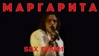Валерий Леонтьев - Маргарита ( sax cover)