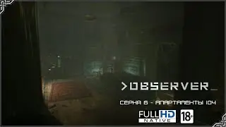 The Observer Серия 6 - Апартаменты 104