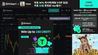 Bityeon's CoinTube님의 실시간 코인 방송 ❤️