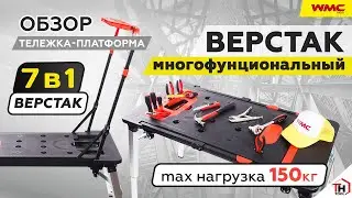 Секрет успешного ремонта - Верстак многофункциональный 7 в 1 ! #tools #diy #верстак