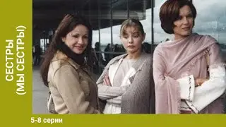 СЕСТРЫ (МЫ СЕСТРЫ). 5-8 серии. Сериал. Драма. Лучшие Драмы. StarMedia