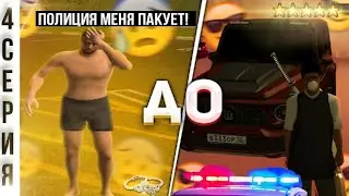 НАМАЛЬСК РП | ПУТЬ БОМЖА к ГЕЛИКУ 4 СЕРИЯ - ПОГОНЯ ОТ МЕНТОВ | ВЫДАЛИ РОЗЫСК на Namalsk RP