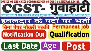 havaldar new vacancy 2025|sports quota bharti notification 2025|custom department guwahati vacancy|