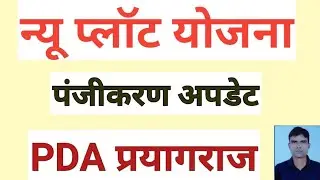 PDA Prayagraj Plot Scheme.PDA Approved Plots in Prayagraj.Prayagraj 11-11-2025,