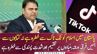TikTok and books do not threaten Islam, says Fawad Chaudhry