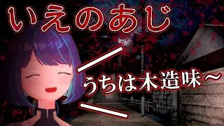 【いえのあじ】ママごめんなさい、約束破るね【#くべりのお時間 /#vtuber 】