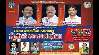 |||23వ షారోను సువార్త స్వస్థత మహాసభలు - Day 3 || 14 JAN 2026 ||
