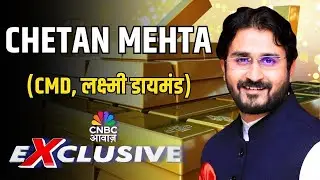 Commodity Roundup: कीमतों में तेजी आने के बाद ज्वेलरी की डिमांड बढ़ी! |  Chetan Mehta