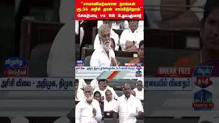 Tnassembly | sekarbabu | rbudhayakumar