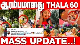 முதல் Update Eh Mass Update | Thala 60 Update | Ajithkumar | #Nettv4u