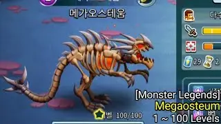 [몬스터 레전드] 메가오스테움 1 ~ 100레벨 Monster Legends Megaosteum 1 ~ 100 Levels