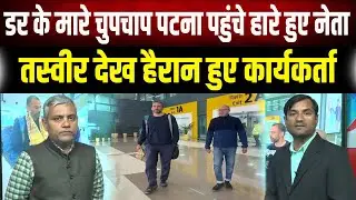 Bihar Congress के प्रभारी के लिए नही पहुंचे कांग्रेसी, अध्यक्ष ने बचाई लाज