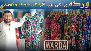 Warda Sale 2025🛍 Bari Offer Pe Ladies Dress Khareedo | Business Idea Pakistan