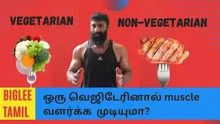 Vegetarian vs nonvegetarian? Can a vegetarian build muscle?  Biglee Tamil