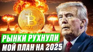 Почему биткоин и альткоины будут расти в 2025 году - Альтсезон 2025 - CryptoGuru - Розыгрыш 50$ .