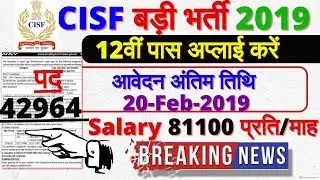 CISF Recruitment 2019 | 42000+ New vacancy | Official notification Out | Apply Online | Bharti