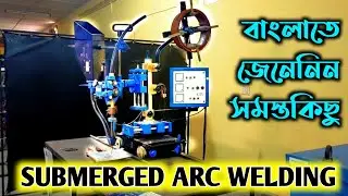 Submerge Arc Welding Process in Bengali - Working Principle & Use of SAW