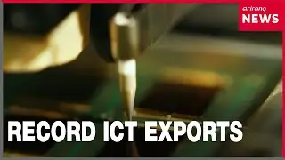 S. Korea's ICT exports hit record high US$ 30 bil. in Dec. on strong AI demand