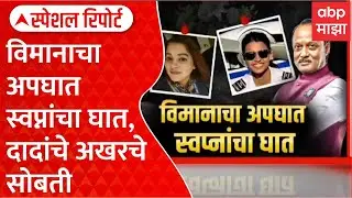 Ajit pawar Plane Pilot Shambhavi pathak