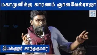 Director Santha Kumar Speech at Magamuni Movie Press Meet | Magamuni | Hindu Tamil |